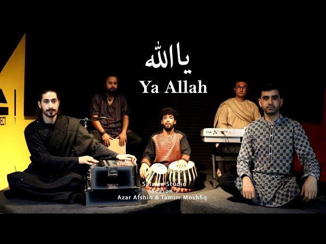 Azar Afshin & Tamim Moshfiq Ya Allah | آذر افشین و تمیم مشفق یا الله