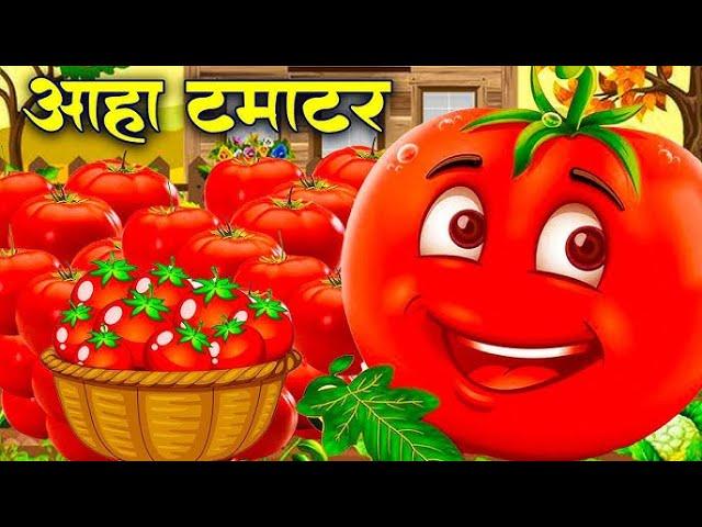 आहा टमाटर - Aaha Tamatar Bade Mazedar - Nursery Rhymes and Kids Song in Hindi Anaya Rhymes #cartoon