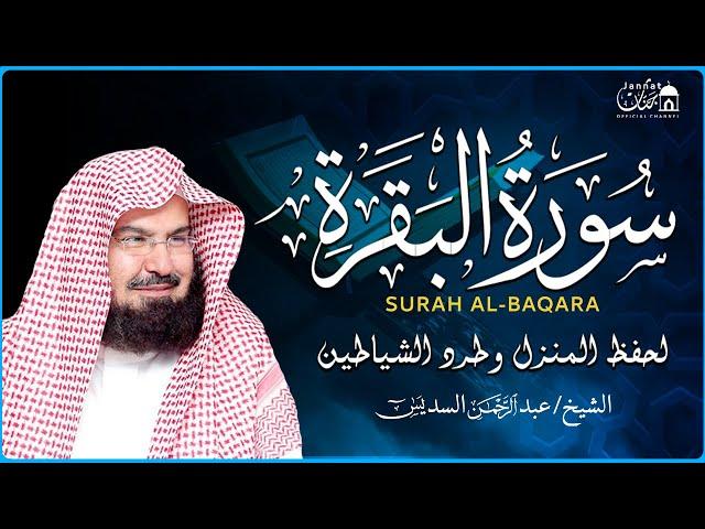 Surah Al Baqarah Full (سورة البقره) HEART TOUCHING RECITATION | Abdul Rahman Al Sudais