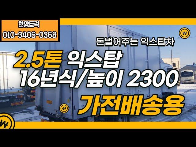 2.5익스탑 리프트 가전제품 배송용 높이 2300