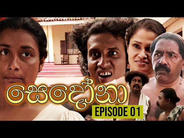 Sedona (සෙදෝනා) | Episode 01 | Wasanthi Chathurani Teledrama