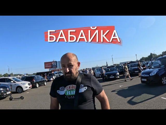 ДИКИЕ НРАВЫ 90х НА КИЕВСКОМ АВТО БАЗАРЕ