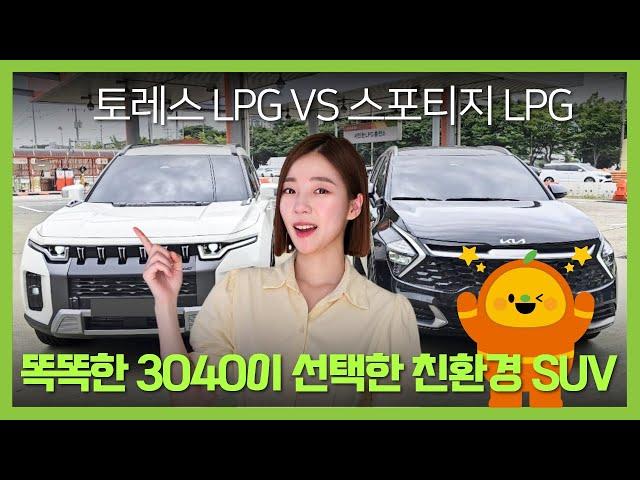 국내 준중형 SUV 끝판왕 누가할래? '토레스 vs 스포티지' 차도녀의 장단점 비교! l O'Car RE;VIEW EP. 48