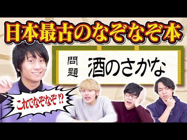 東大卒なら室町時代のなぞなぞも余裕で解ける説