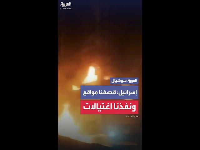 الجيش الإسرائيلي يعلن استهداف مقرات ومواقع عسكرية ومنشآت نووية إيرانية