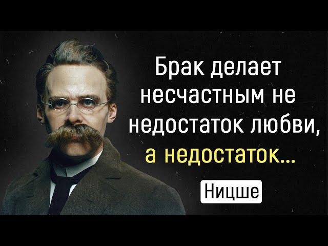 Слова Ницше, над которыми стоит задуматься! | Цитаты, афоризмы, мудрые мысли.