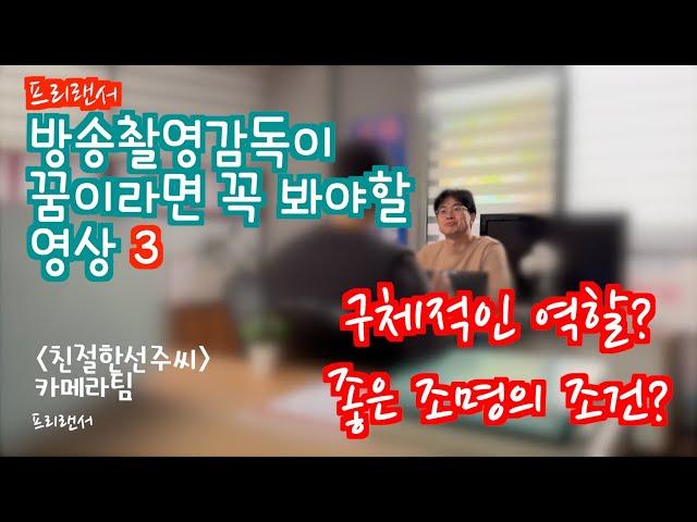 [나스타TV] 프리랜서 방송촬영감독 인터뷰_3