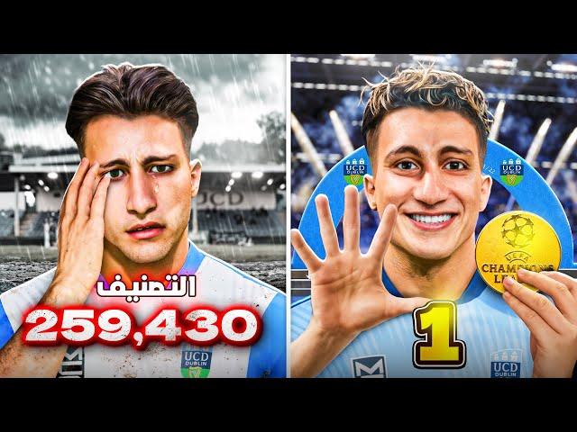 دربت أسوء فريق في العالم 10 سنين