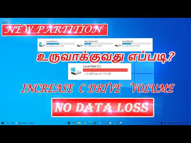 How to create disk partition/ increase  C drive volume without format and data loss