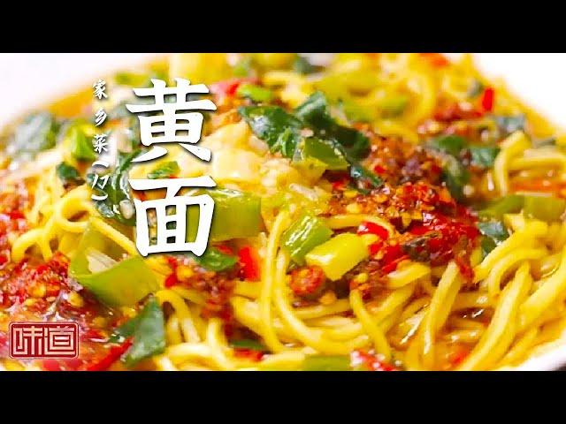 《味道》黄面与烤肉搭配 在奇台县形成了一种豪横的早餐文化！羊羔肉质幼嫩酥软 只需简单调味便能成就一锅美味 20241126 | 美食中国 Tasty China