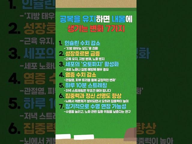 공복을 유지하면 내몸에 생기는 변화 7가지 #정보 #건강관리 #건강