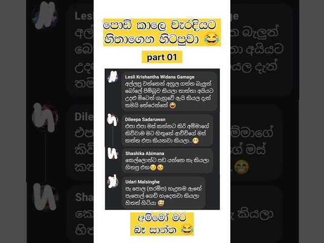 Sinhala funny meme  #shorts #funny #comedy #trending #viralvideo #sinhala #jokes #sinhalacomedy