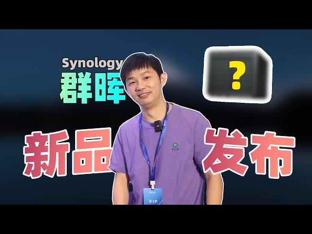 Take a look at what new products are available on Synology 2024 Solution Day?#synology