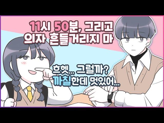 츤츤거리며 다 챙겨주는 츤데레 남사친 [유단하][설렘][연애][츤데레]