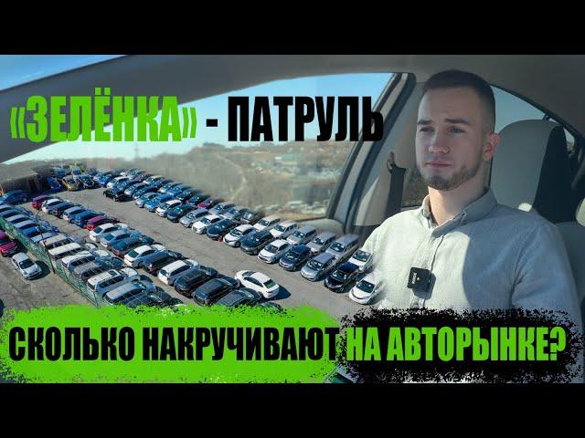 Узнай сколько накручивают на  авторынке "Зеленый угол"? Цены в кризис и себестоимость авто?