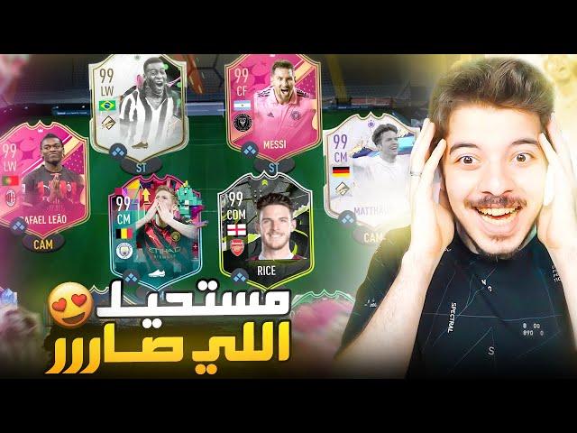 تحدي درافت ال196 ريتنق ..! كل اللاعبين 99  ..! فيفا 23 FIFA 23 I