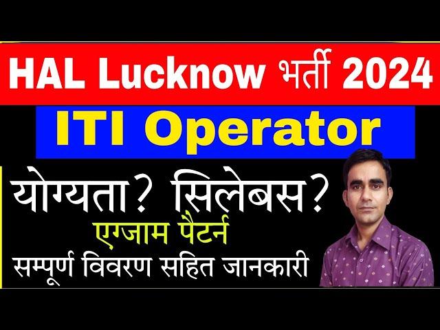 HAL Lucknow ITI Operator recruitment 2024|| HAL Lucknow operator vacancy