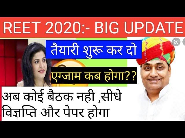 reet latest news/ reet news today/reet today leatest news/reet 2020 news today/reet 2020 news