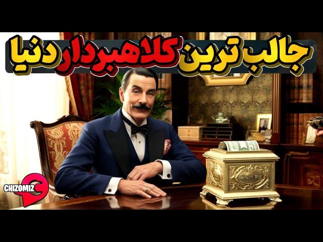 ویکتور لوستیگ، کلاهبرداری که تا آخر خط ادامه داد