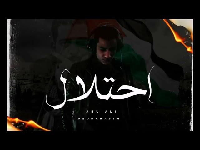 Abu Ali | أبو علي - احتلال  (Official Audio) Ft. Dabaseh