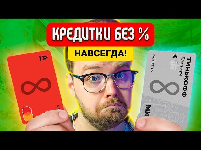 БЕСКОНЕЧНЫЙ льготный период на кредитной карте – Это РЕАЛЬНО работает!