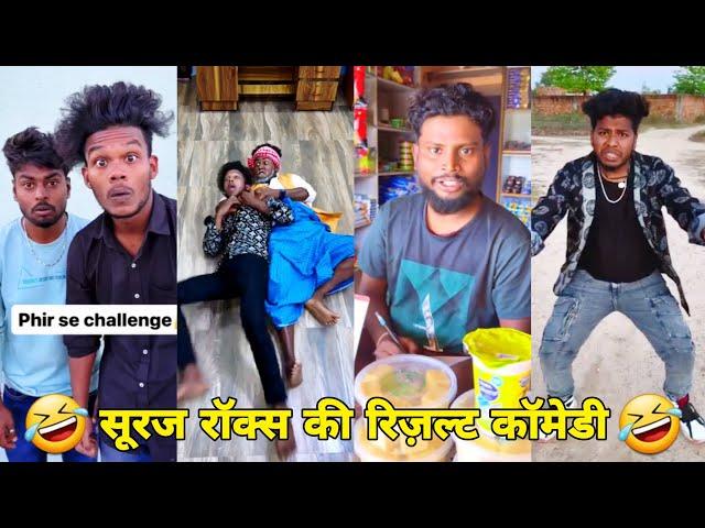 सूरज रॉक्स कॉमेडी || Suraj Rox Comedy Video  || Suraj Rox Funny Videos || Suraj Ka Adda