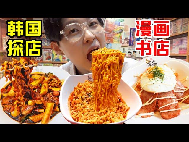 被美食耽误的韩国书店!到底是来读书还是来吃饭的?