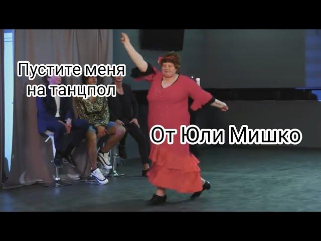 Учимся танцевать как Юля Мишко