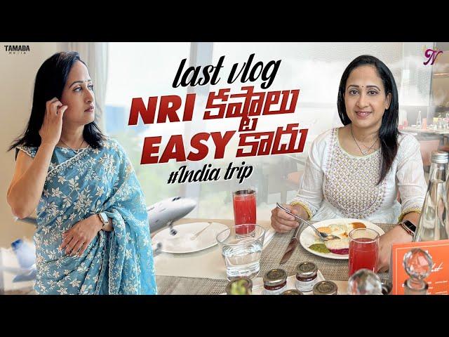 Last Vlog,  NRI కష్టాలు Easy కాదు | #india trip || Nandu's World || CRAZY Family