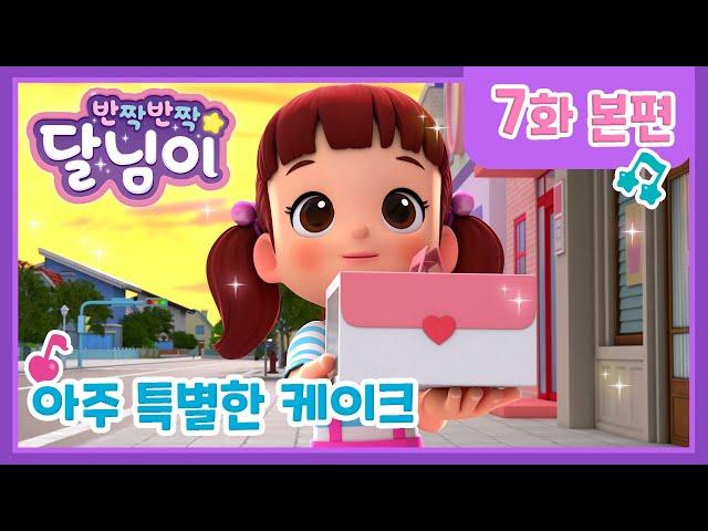 Doremi Dalimi | NEW | Episode 07 | Musical | Animation | Kids | Family | Drama | Song | Cake