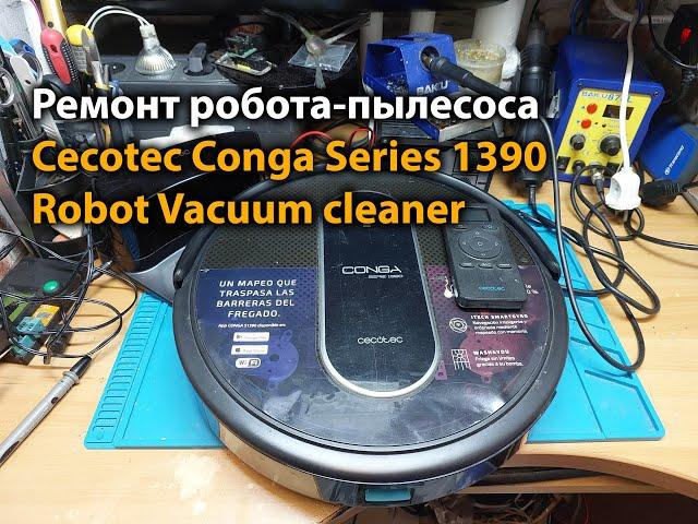 Ремонт робота-пылесоса Cecotec Conga Series 1390 Robot Vacuum cleaner