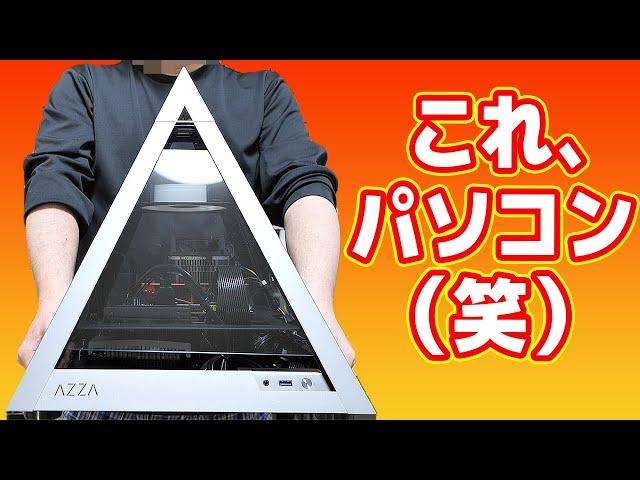 世界一斬新な自作パソコンを作りました【ピラミッドPC】