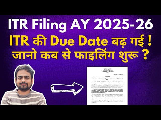 ITR Filing Online 2025-26 Due Date Extended | ITR Filing FY 2024-25 | Income Tax Return 2025-26