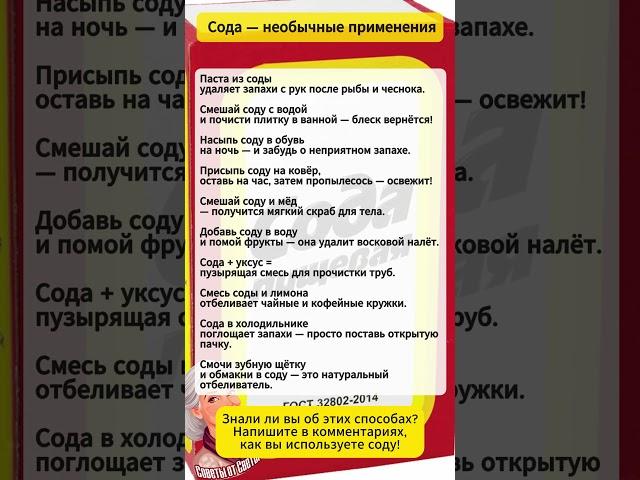 10 Невероятных Способов Применения Соды — Вы Удивитесь! 