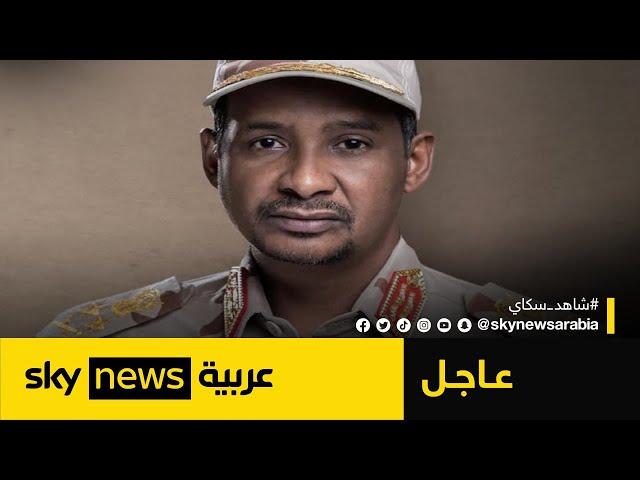 لقاء خاص مع قائد قوات الدعم السريع في السودان محمد حمدان دقلو | #عاجل