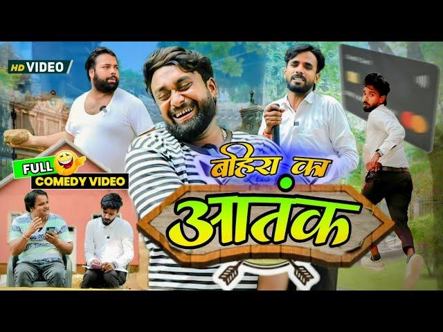 बहियां का आतंक । Tipu comedy । Js film house