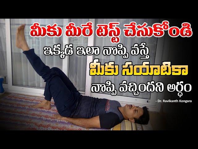 How to Notice Sciatica Pain? | Reduces Stomach Fat | Best Floor Exercises | Dr. Ravikanth Kongara