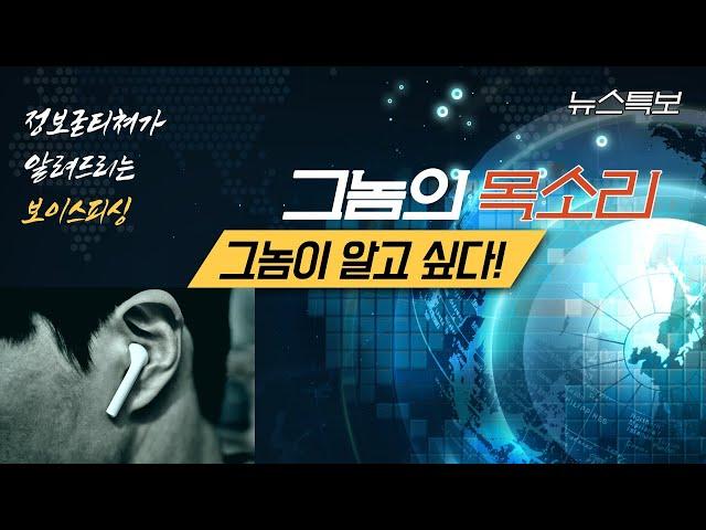 voice phishing | 정보굳티쳐