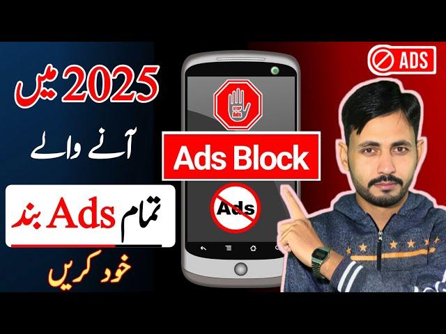 Mobile Mein Ads Band Karne Ka Tarika