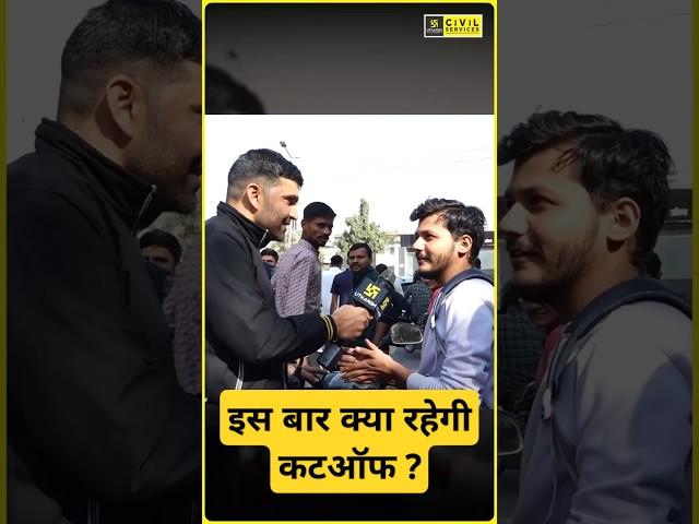 इस बार क्या रहेगी कटऑफ? #narendrasir #rasprelims2024 #rasutkarsh #rasprelims