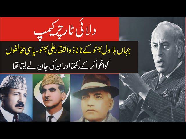 Dark Face Of Z A Bhutto Ex Prime Minister Pakistan | Inqalabi Video|Shahid Nazir Ch Vlog