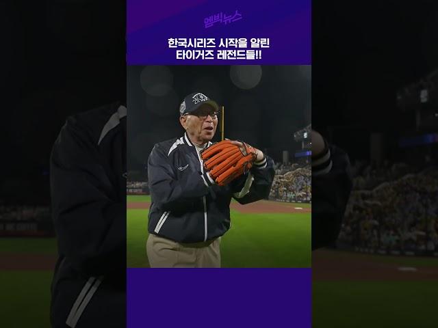 [KS 1차전] 김응룡, 김성한, 김종모 그들이 떴다 #shorts