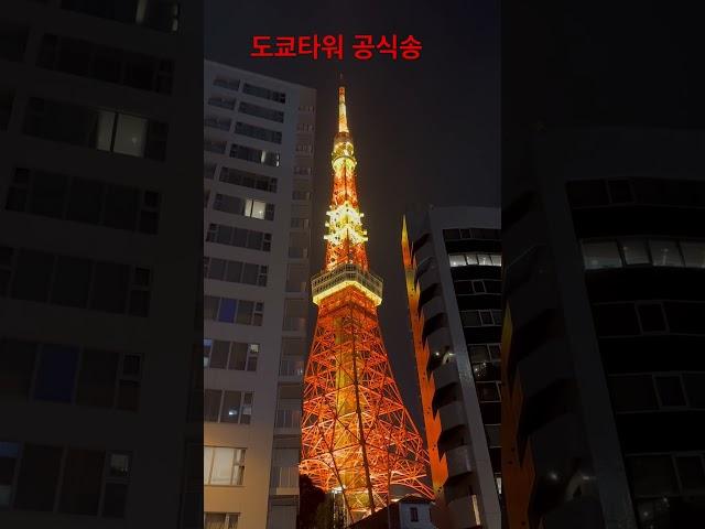도쿄타워 공식 cm송(하이브-편곡) #korea #tokyo #japan #song #bts #노래 #comedy #baseball #광고 #노래커버 #하이브 #hive #구독