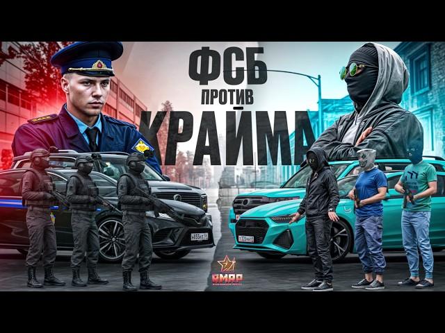 ФСБ ОБЪЯВИЛИ ВОЙНУ КРАЙМУ в ГТА 5 РП | (RMRP Патрики)