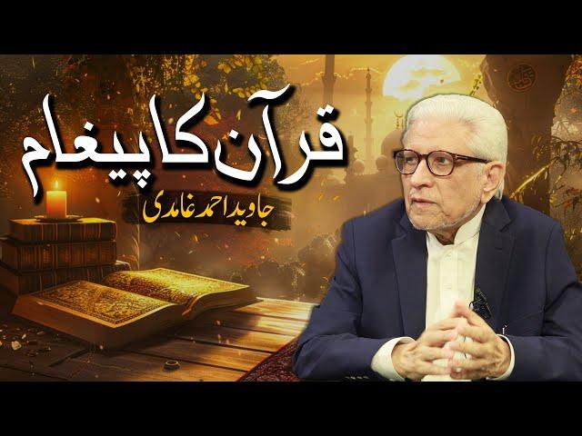 Quran ka Paigham | قرآن کا پیغام | Javed Ahmad Ghamidi