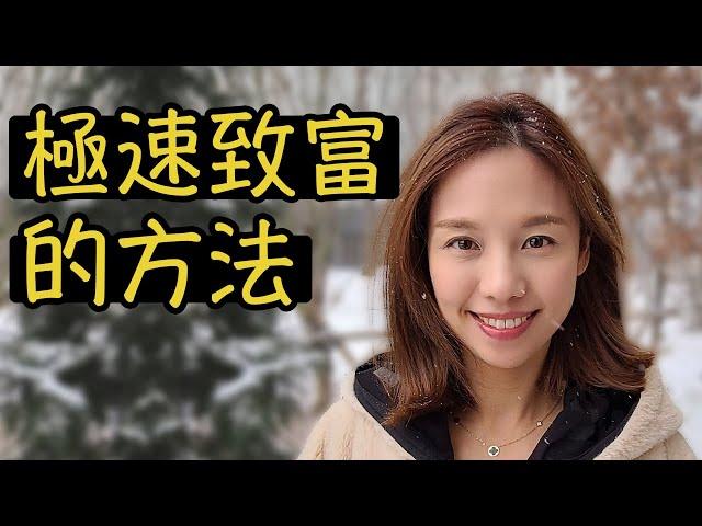 財務自由前, 你需要知道這個 [點CC中文字幕]