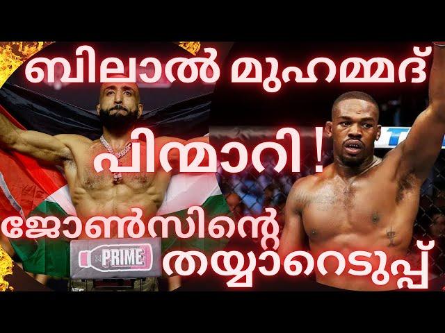 Latest Hot UFC Malayalam News | Belal Muhammad, Shavkat Rakhmonov, Jon Jones, Stipe Miocic, JakePaul