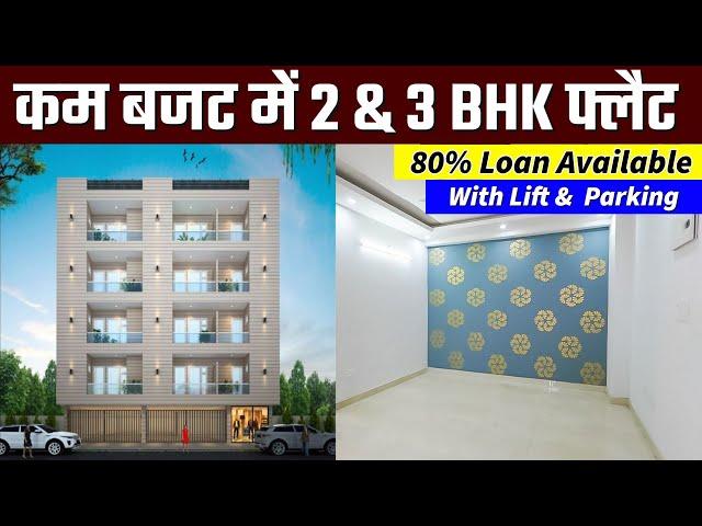 Affordable Flats in Greater Noida West | 2 BHK Flats | 3 BHK Flats | Shipra Residency #flatsforsale