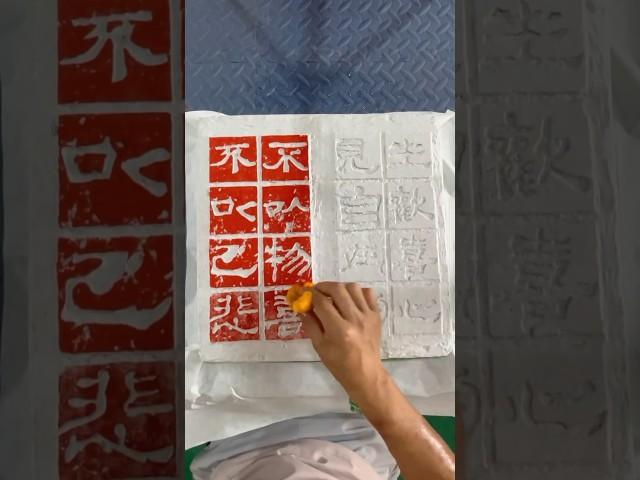 Printmaking of Chinese Calligraphy #calligraphy #quickandeasy #chinesecalligraphy #painting