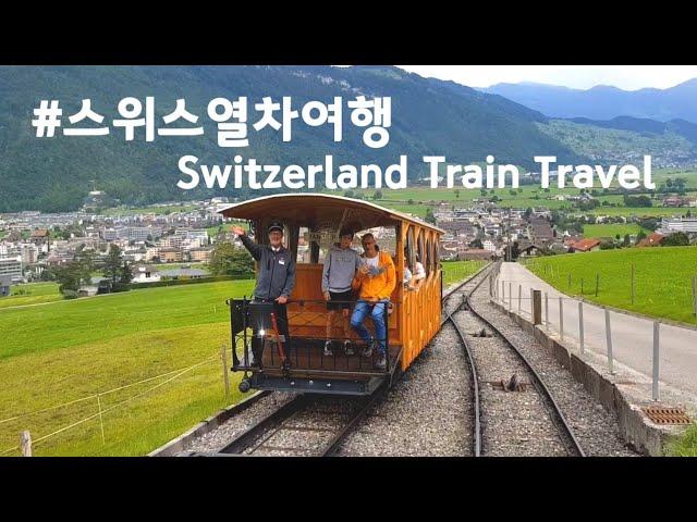 CH Goldenpass Train ,Switzerland Video 스위스 열차여행 _ 마테호른,로잔 로만호수, 골드패스라인으로  Switzerland Train (2019)